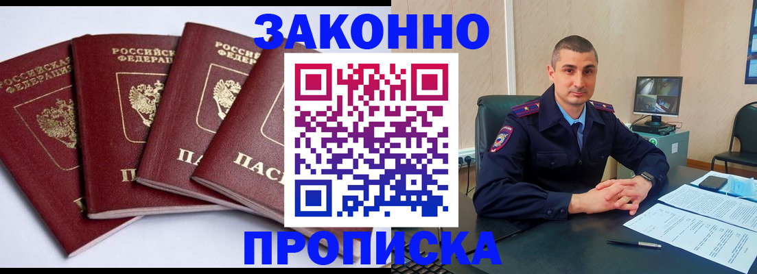 прописка регистрация в Бабаево