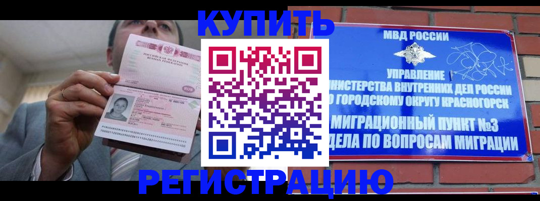 прописка в Бабаево