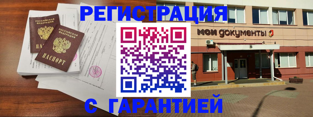 прописка для работы в Бабаево